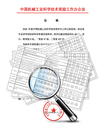 公司已榮獲168項(xiàng)國(guó)家專利、14項(xiàng)科技成果鑒定、12項(xiàng)國(guó)家省市級(jí)科技進(jìn)步獎(jiǎng)